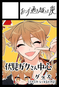 おこげ通り越して炭 サークルカット