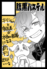 腹黒パステル サークルカット