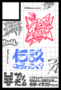 羊サンチーム サークルカット