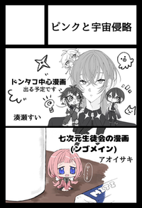 ピンクと宇宙侵略 サークルカット