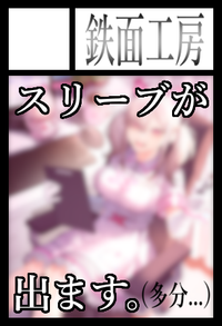 鉄面工房 サークルカット