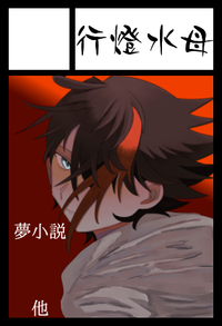 行燈水母 サークルカット