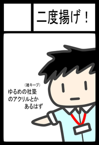 二度揚げ！ サークルカット