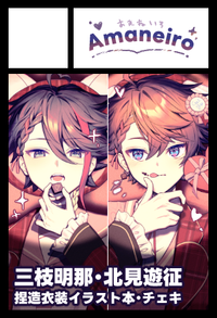 Amaneiro サークルカット