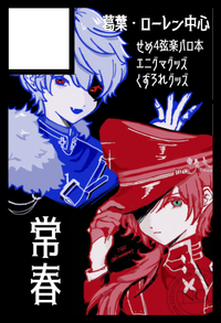 常春 サークルカット