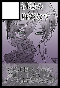 酒場の麻婆なす サークルカット