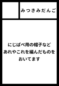 みつきみだんご サークルカット