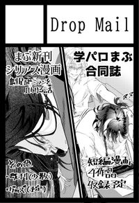 Drop Mail サークルカット