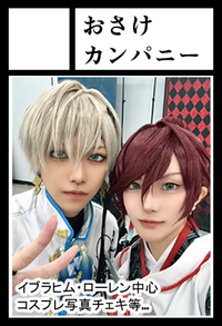 おさけカンパニー サークルカット