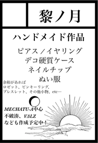 黎ノ月 サークルカット