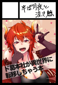 半ば月夜と泣き鯨 サークルカット