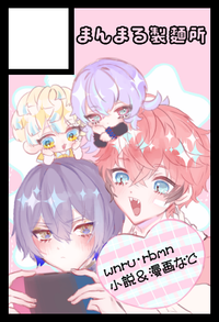 まんまる製麺所 サークルカット