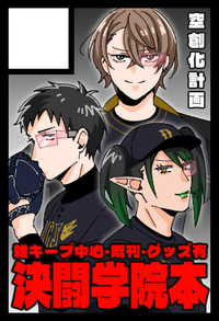 空創化計画 サークルカット