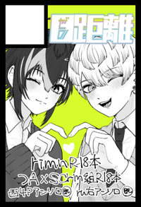 0距離 サークルカット