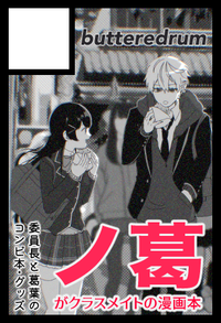 butteredrum サークルカット