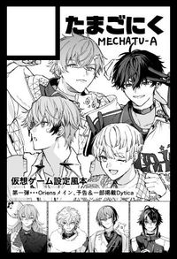 たまごにく サークルカット