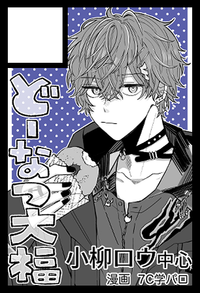 どーなつ大福 サークルカット