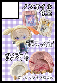 ノンオイル食堂 サークルカット