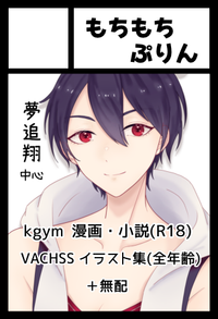 もちもちぷりん サークルカット