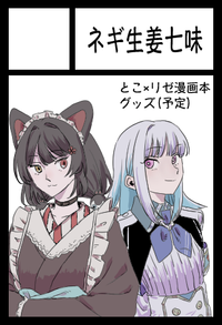 ネギ生姜七味 サークルカット