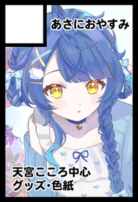 あさにおやすみ サークルカット