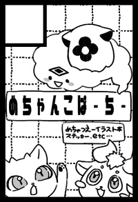 めちゃんこぱーちー サークルカット