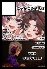 にゃんこのやえば サークルカット