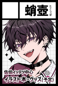 蛸壺 サークルカット