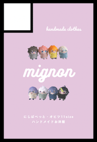 mignon サークルカット