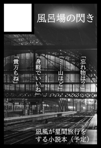 風呂場の閃き サークルカット