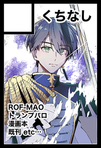 くちなし サークルカット