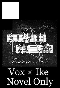 幻想曲第二番 サークルカット