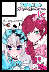 不思議の国のティーパーティー サークルカット