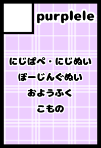 purplele サークルカット