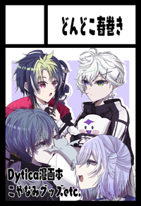 どんどこ春巻き サークルカット