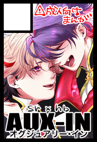 AUX-IN サークルカット