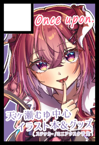 Once upon. サークルカット