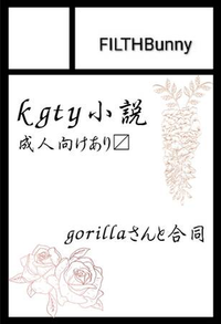 FILTHBunny サークルカット