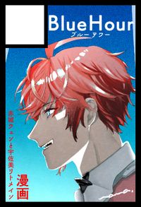 BlueHour サークルカット