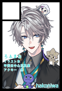 hakoniwa サークルカット