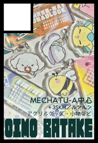 OIMO BATAKE サークルカット