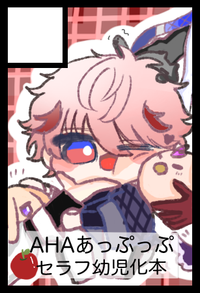 AHAあっぷっぷ サークルカット