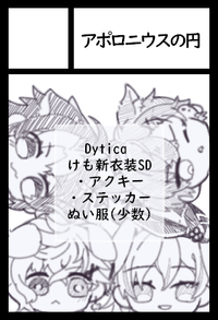 アポロニウスの円 サークルカット