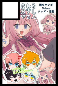 まわるおすしやさん サークルカット