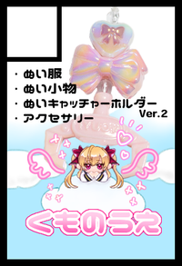 くものうえ サークルカット