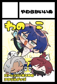 やわらかいいぬ サークルカット