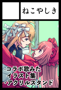 ねこやしき サークルカット