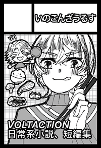 いのごんざうるす サークルカット