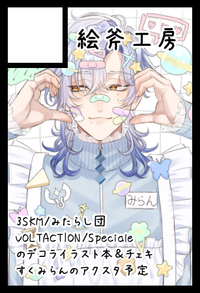 絵斧工房 サークルカット