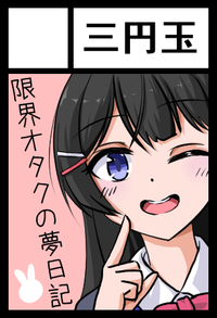 三円玉 サークルカット